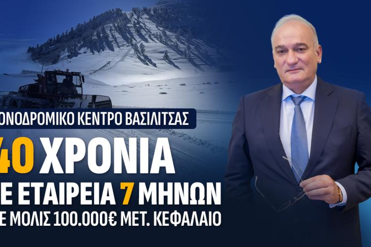 Χιονοδρομικό Κέντρο Βασιλίτσας: Παραχώρηση σαράντα ετών σε εταιρεία επτά μηνών, Ανδρέας Βορύλλας, πολιτική, Β2 Δυτικός τομέας Αθήνας, ΝΙΚΗ