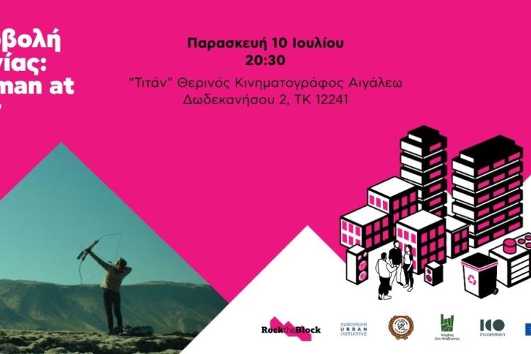 Μες το Θερινό το Σινεμά στο Αιγάλεω: WOMAN AT WAR, εκδηλώσεις, θερινό, κινηματογράφος