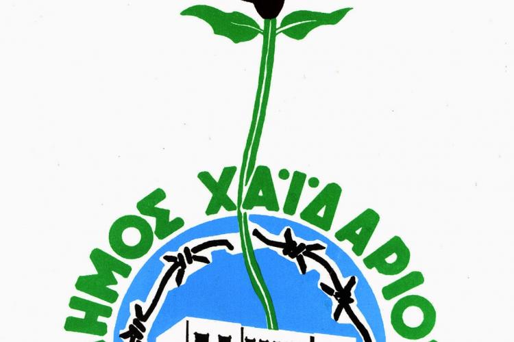 Δήμος Χαϊδαρίου: Όχι στη νέα διόγκωση του κέντρου φιλοξενίας προσφύγων στο σκαραμαγκά