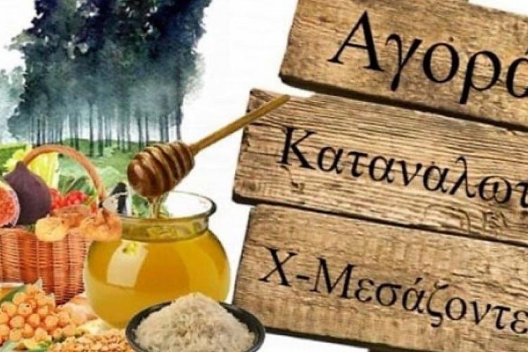 Πετρούπολη, χωρίς μεσάζοντες, αγορά, ένωση πολιτών καταναλωτών