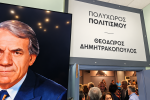 Ο Δήμαρχος Περιστερίου Ανδρέας Π. Παχατουρίδης τίμησε τον πρώην Δήμαρχο Θεόδωρο Δημητρακόπουλο, Περιστέρι