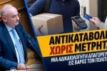 Άρθρο του Ανδρέα Βορύλλα, Βουλευτή Β2 Δυτικού Τομέα Αθηνών της ΝΙΚΗΣ