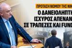 Η ΙΣΠΑΝΙΑ ΦΛΕΓΕΤΑΙ ΓΙΑ ΤΗ ΣΤΕΓΗ. Η ΕΛΛΑΔΑ ΠΕΡΙΜΕΝΕΙ ΤΗ ΣΕΙΡΑ ΤΗΣ; Βορύλλας Ανδρέας, ΝΙΚΗ, πολιτική, δάνεια 