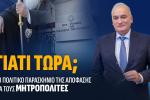 Α. Βορύλλας: Οι αυξήσεις στους μητροπολίτες και το πρόβλημα των πολιτικών προτεραιοτήτων, Ανδρέας Βορύλλας, ΝΙΚΗ, πολιτική, δυτική Αθήνα 