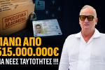 Νέες ταυτότητες: Ένα έργο – μαμούθ με μεγάλο κόστος και πολλά αναπάντητα ερωτήματα. Ανδρέας Βορύλλας, ΝΙΚΗ, Κόμματα, πολιτική 