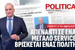 Συνέντευξη του Ανδρέας Βορύλλας, Βουλευτής Δυτικής Αθήνας, ΝΙΚΗ, Νίκο Χιδίρογλου, Political.gr