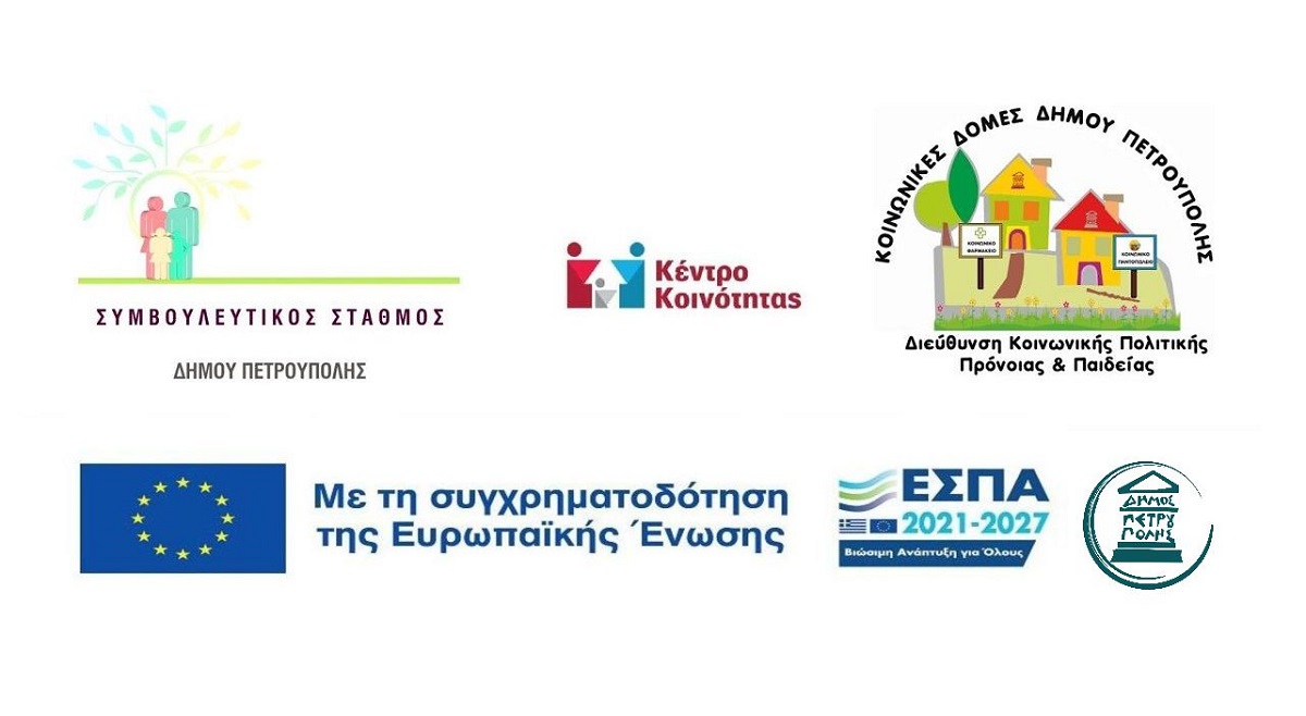 Δωρεάν «Τεστ Επαγγελματικού Προσανατολισμού» από τον Δήμο Πετρούπολης