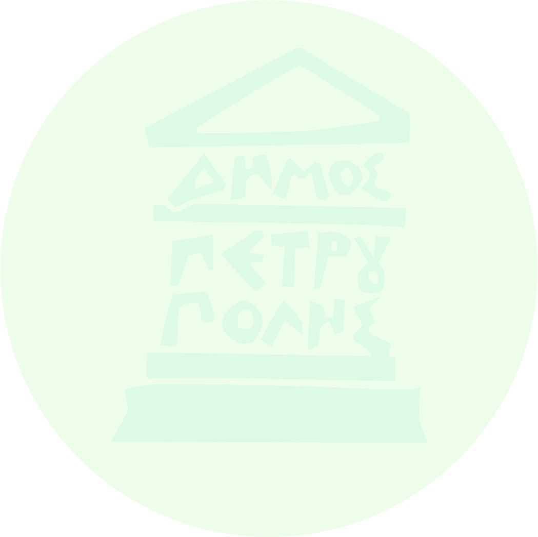 Δήμος Πετρούπολης: Ενημέρωση για τη λειτουργία της λαϊκής αγοράς του κέντρου