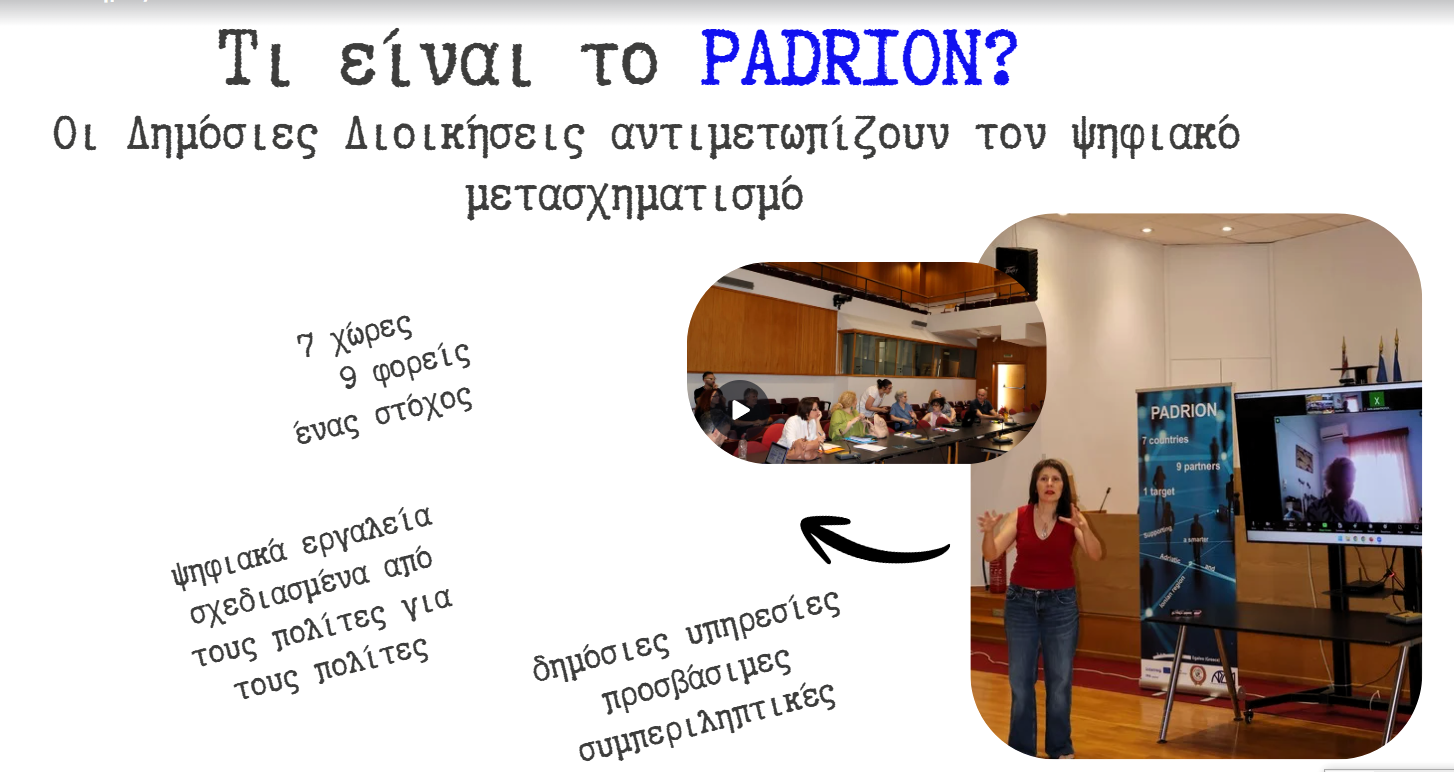 Με επιτυχία ολοκληρώθηκε το 1ο Εργαστήριο Παρουσίασης και Δοκιμής της Ψηφιακής Πλατφόρμας «Accessibility Hub» στον Δήμο Αιγάλεω