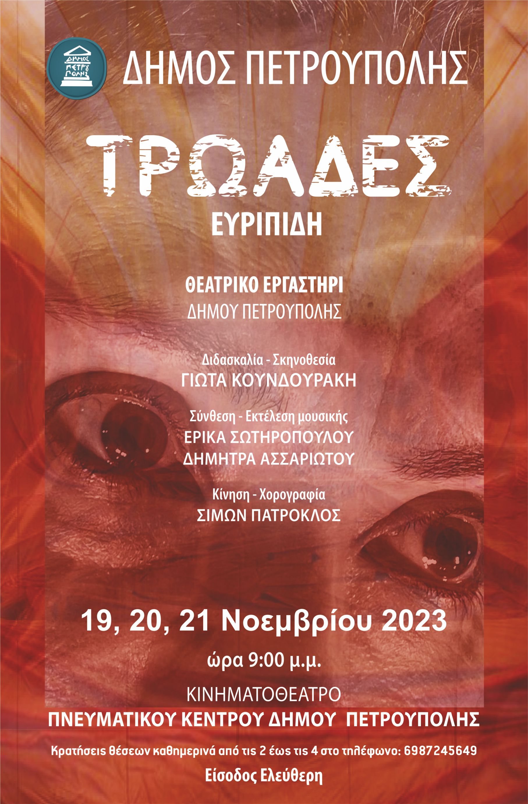 Πετρούπολη: «Τρωάδες» του Ευριπίδη 