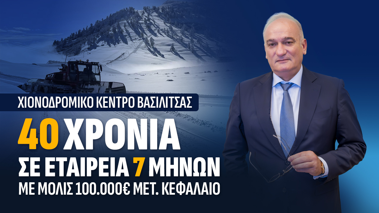 Χιονοδρομικό Κέντρο Βασιλίτσας: Παραχώρηση σαράντα ετών σε εταιρεία επτά μηνών, Ανδρέας Βορύλλας, πολιτική, Β2 Δυτικός τομέας Αθήνας, ΝΙΚΗ