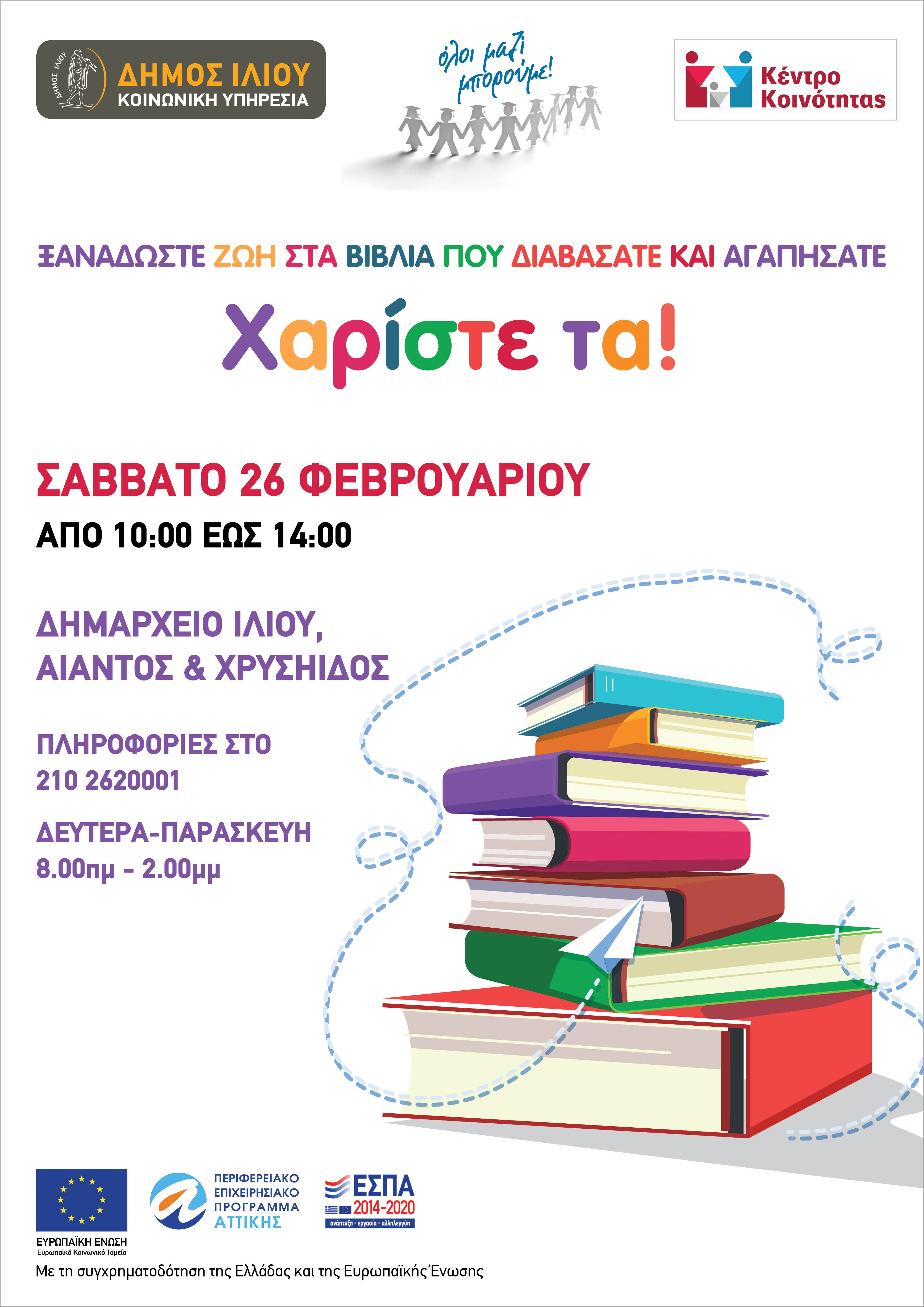 Ίλιον, βιβλία, δημαρχείο 